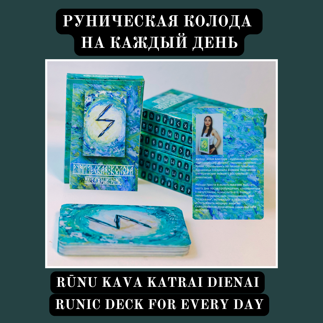 "RUNIC DECK FOR EVERY DAY"