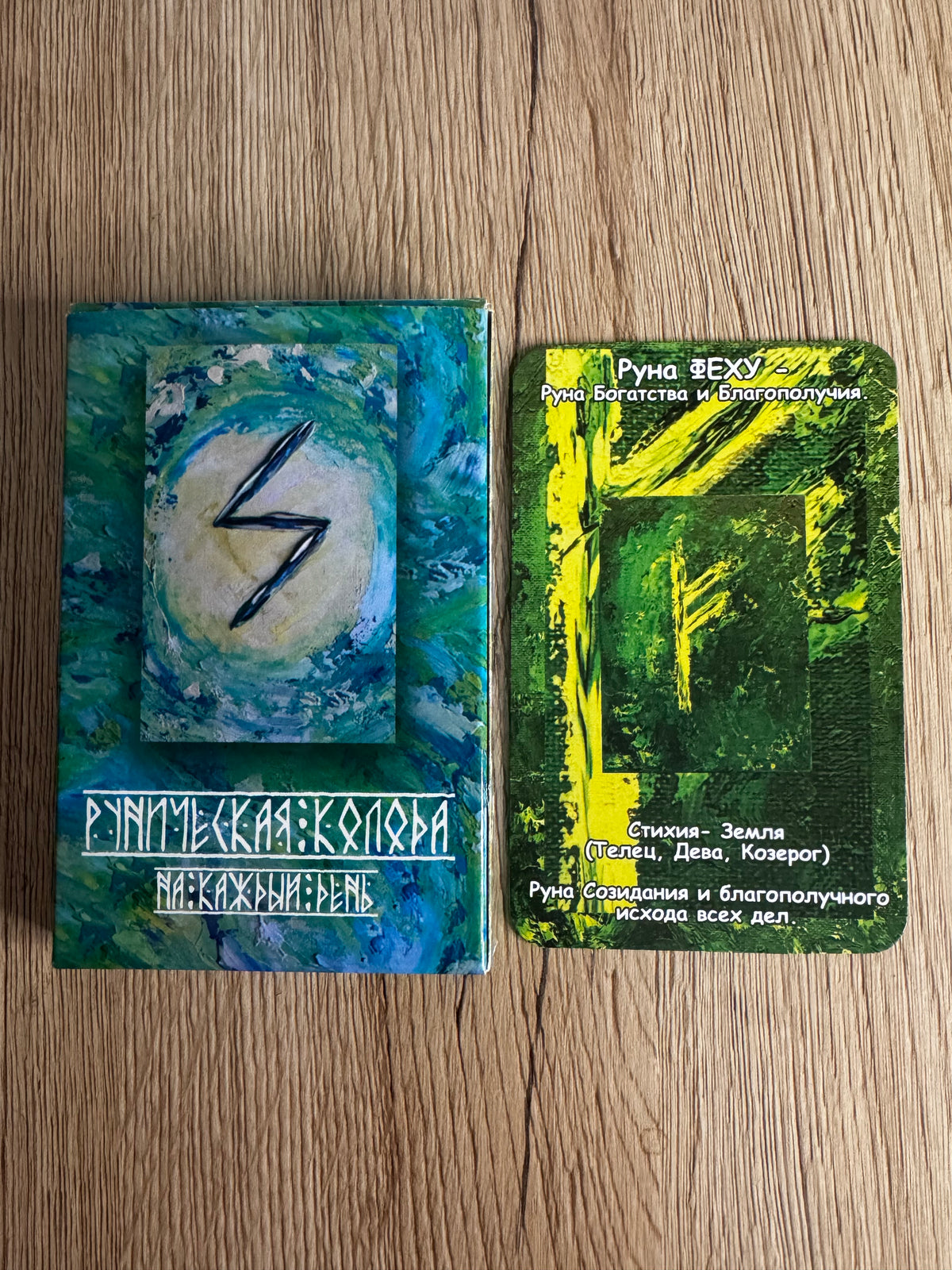 Fehu ᚠ — Energy Becoming Form Original Runic Painting • Oil • 18.2 × 24.2 cm